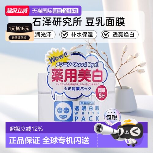 日本直邮ishizawa labs/石泽研究所  面膜正品
