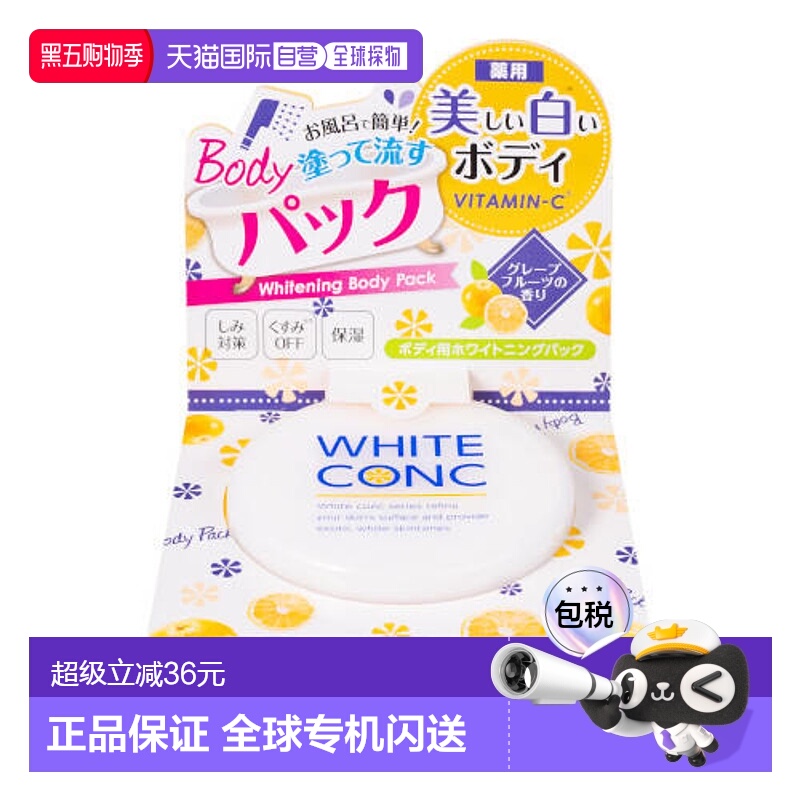 日本直邮日本直邮white  conc全身透明肌VC去角质保湿身体水洗体7