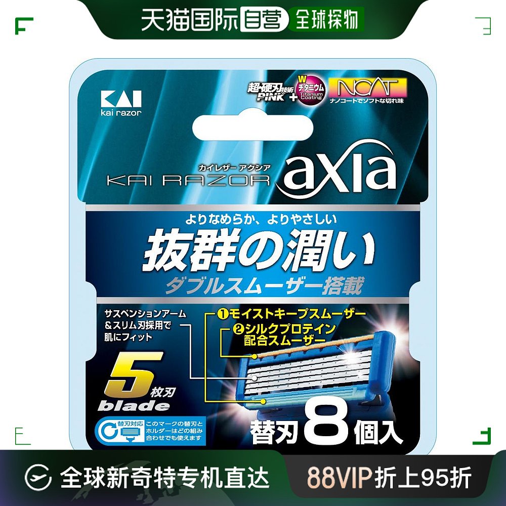 【日本直邮】Kai贝印 RAZOR axia剃须刀片5枚刀片备用刀片 8件