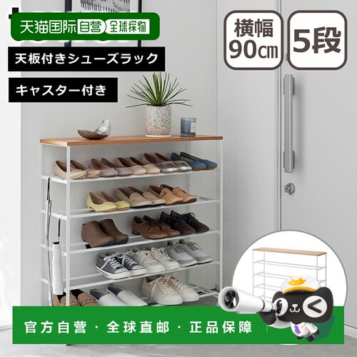 日本直邮Yamazaki tower 塔式系列 带顶板鞋架 5层/6层 带滚轮 W9