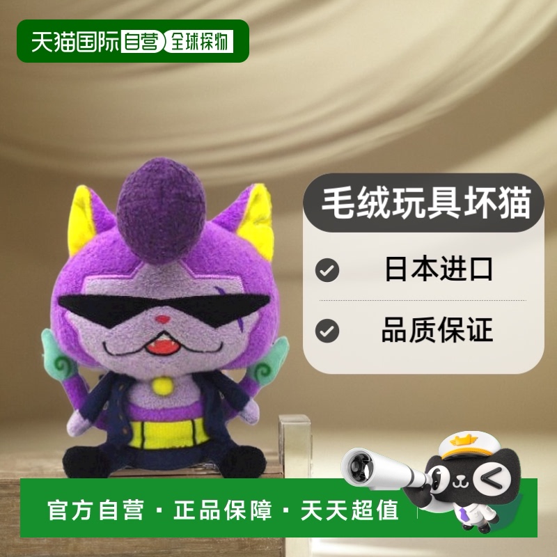 【日本直邮】Bandai万代 妖怪手表 毛绒玩具 坏猫