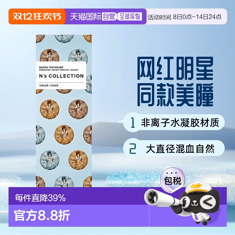 日本直邮n's collection渡边直美网红美瞳彩色隐形眼镜日抛1正品