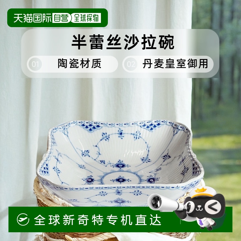 日本直邮ROYAL COPENHAGEN 皇家哥本哈根 102-578 半蕾丝 沙拉碗