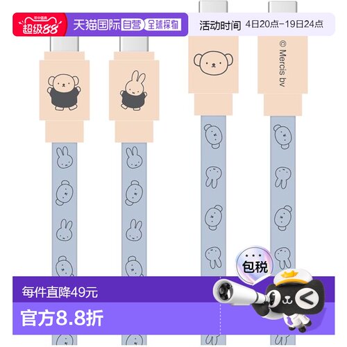 【日本直邮】Gourmandise 米菲 PD60W Type-C线 米菲与波里斯 MF-