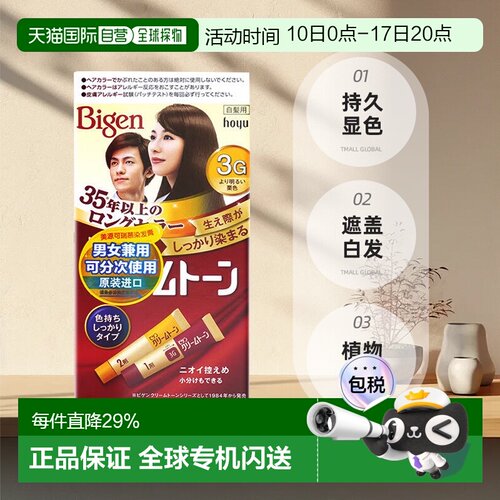 日本直邮BIGEN美源可瑞慕染发膏持久显色遮盖白发植物染发80g正品