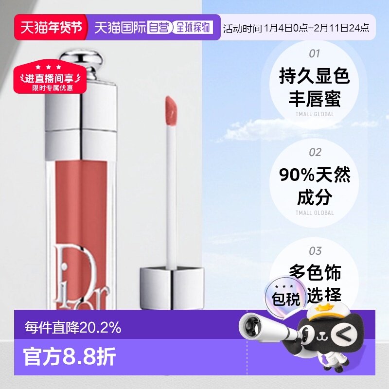 日潮跑腿Dior迪奥魅惑系列唇釉唇蜜润唇膏焕彩口红水光变色正品