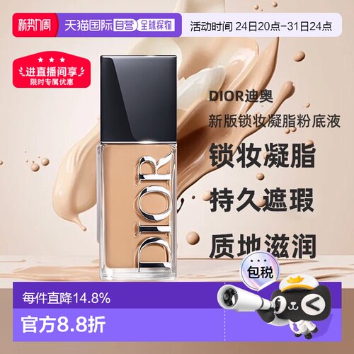 Dior迪奥2026年新版凝脂恒久持妆粉底液SPF50PA+++30mL正品