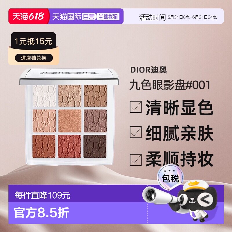 日潮跑腿DIOR迪奥九色眼影盘九宫格高光彩妆持妆显色细腻10g正品