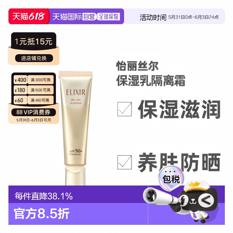 日本直邮Shiseido资生堂怡丽丝尔防晒霜小金管保湿隔离35ml面部