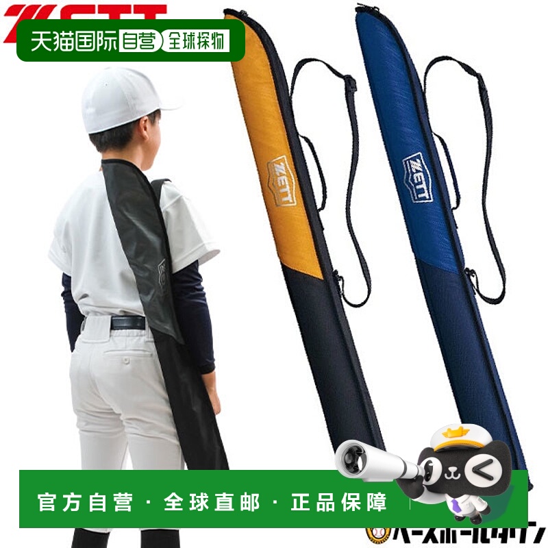 日本直邮ZETT棒球棒盒可装一根球棒青少年/儿童款青少年球棒盒202
