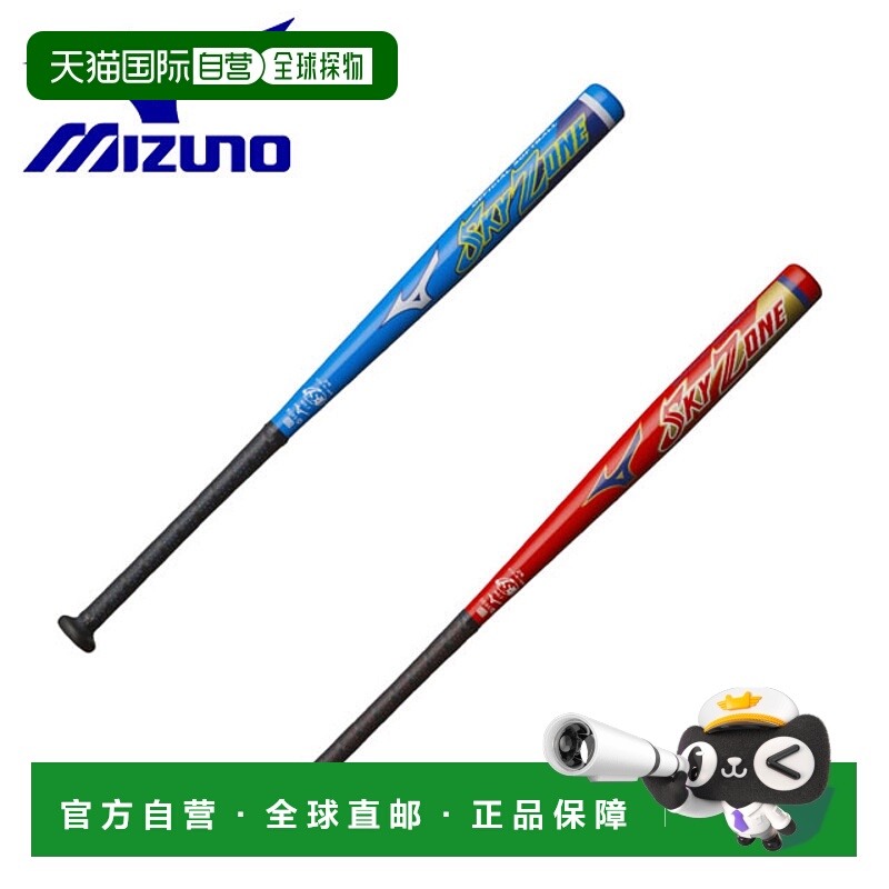 日本直邮美津浓垒球棒 SKYZONE 2 号入门款中平衡铝合金 1CJMS612