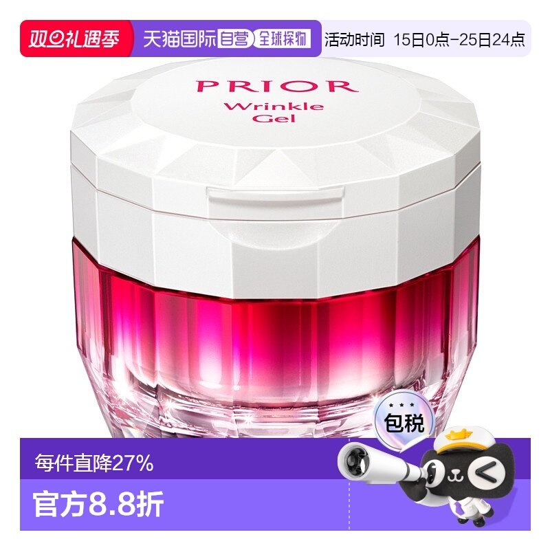 日本直邮SHISEIDO 资生堂PRIOR 焕颜紧致丝滑啫喱面霜90g正品