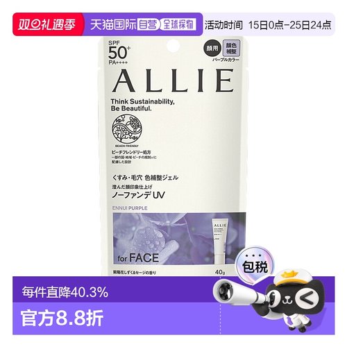 日本直邮KANEBO 嘉娜宝ALLIE Chrono Beauty 修色隔离防晒乳 SPF5