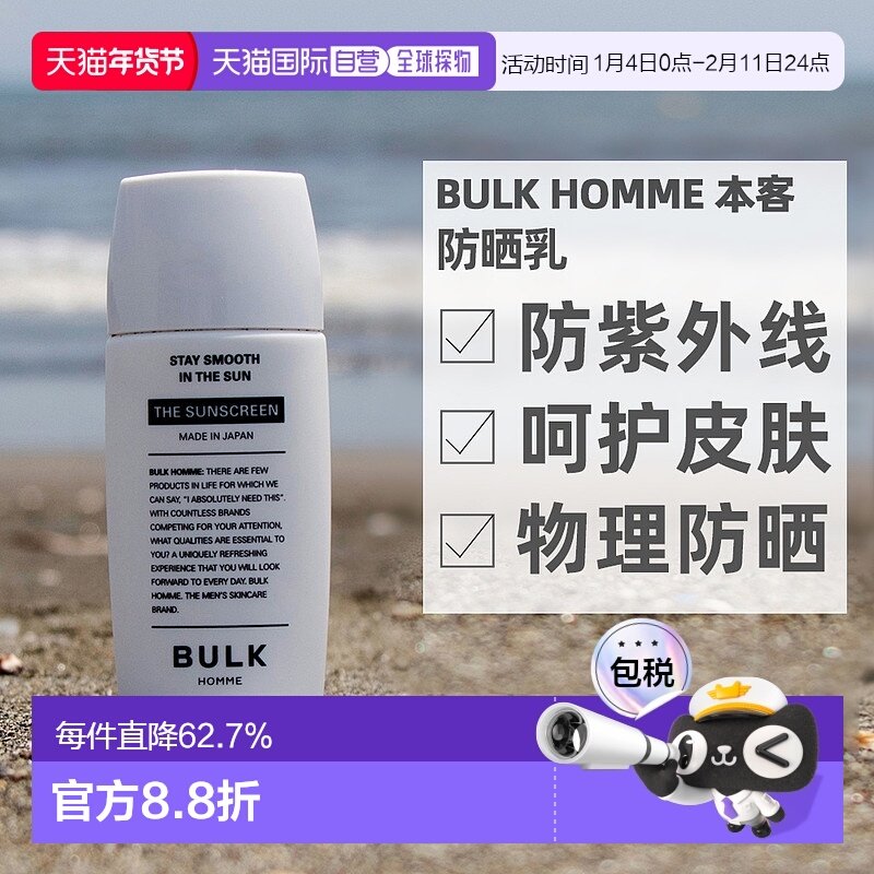 日本直邮BULKHOMME本客防晒霜乳物理防晒轻盈不粘腻耐水耐汗正品,美容护肤/美体/精油,防晒霜,淘宝优惠券,粉丝福利购,淘宝优惠卷