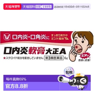 日本直邮大正制药口腔溃疡软膏加强版口内炎口角炎药膏家庭常备6g