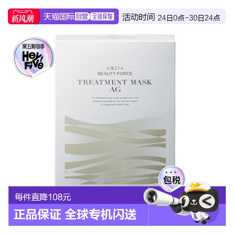 日本直邮晓姿AXXZIA深海AG金绷带紧致面膜7枚入海藻正品虾青素