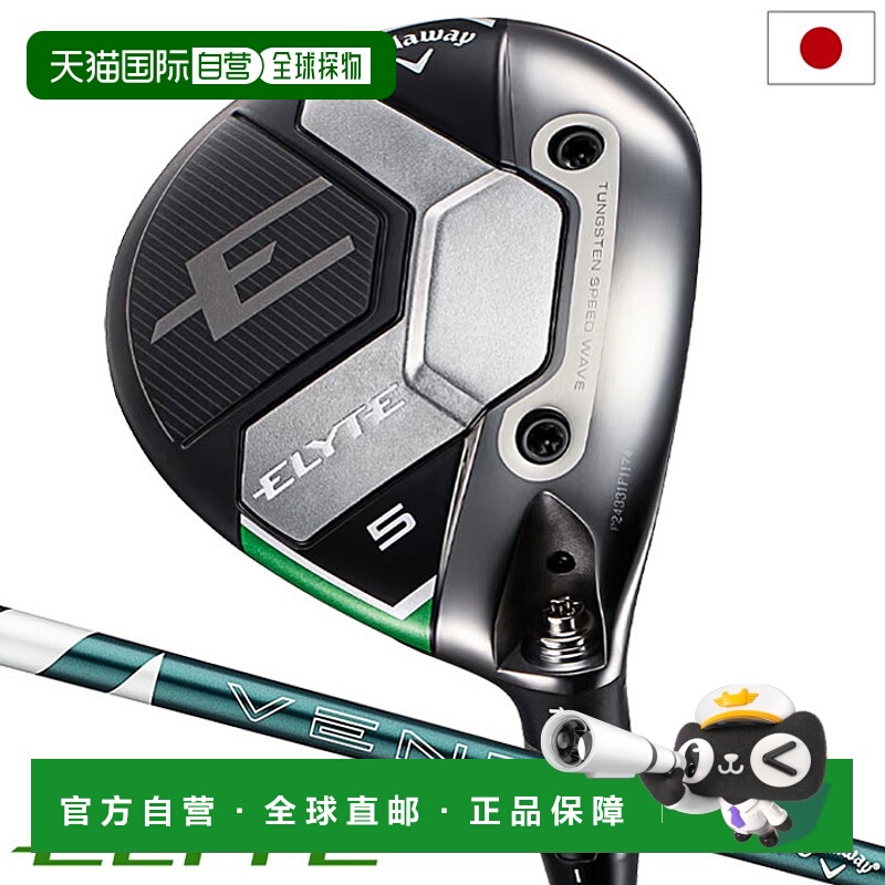 日本直邮卡拉威 ELYTE 球道木杆 W#5可调节杆颈男士右手型TENSEI
