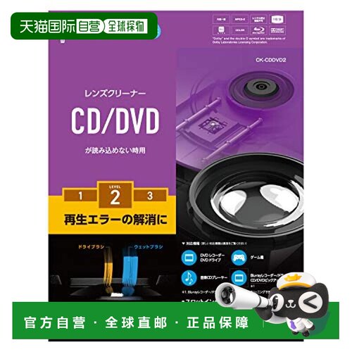 【日本直邮】Elecom CD/DVD用清洁维护套装 日本制造 CK-CDDVD2