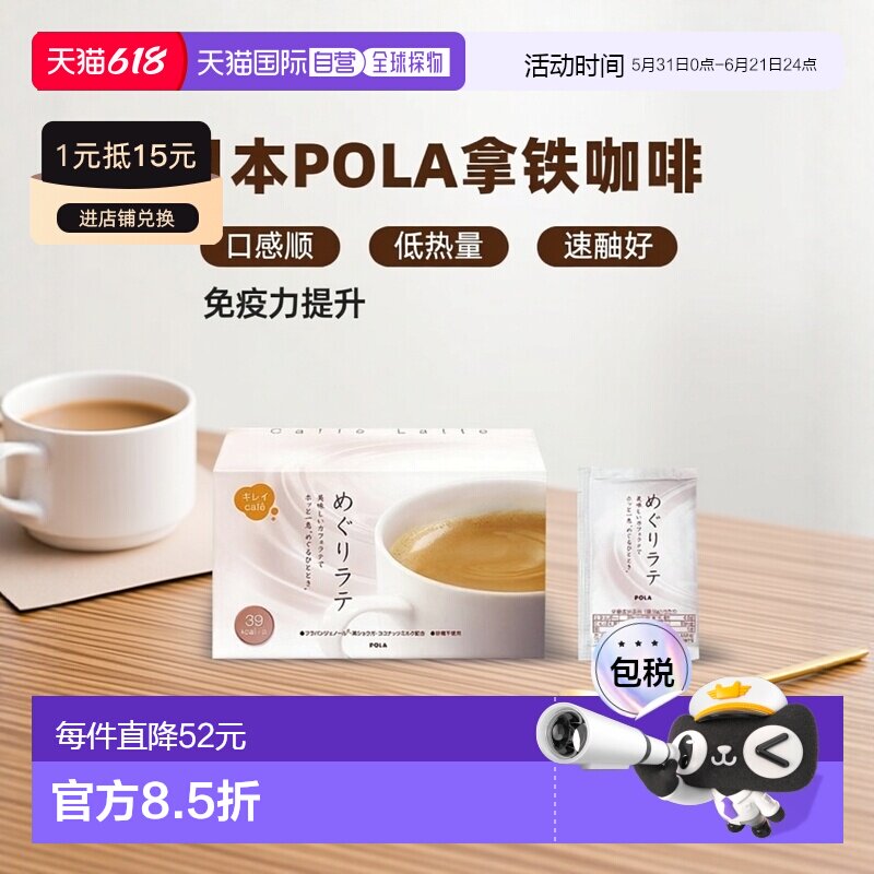 日本直邮POLA宝丽无糖低卡低热量拿铁速溶咖啡免疫力美白口感顺滑