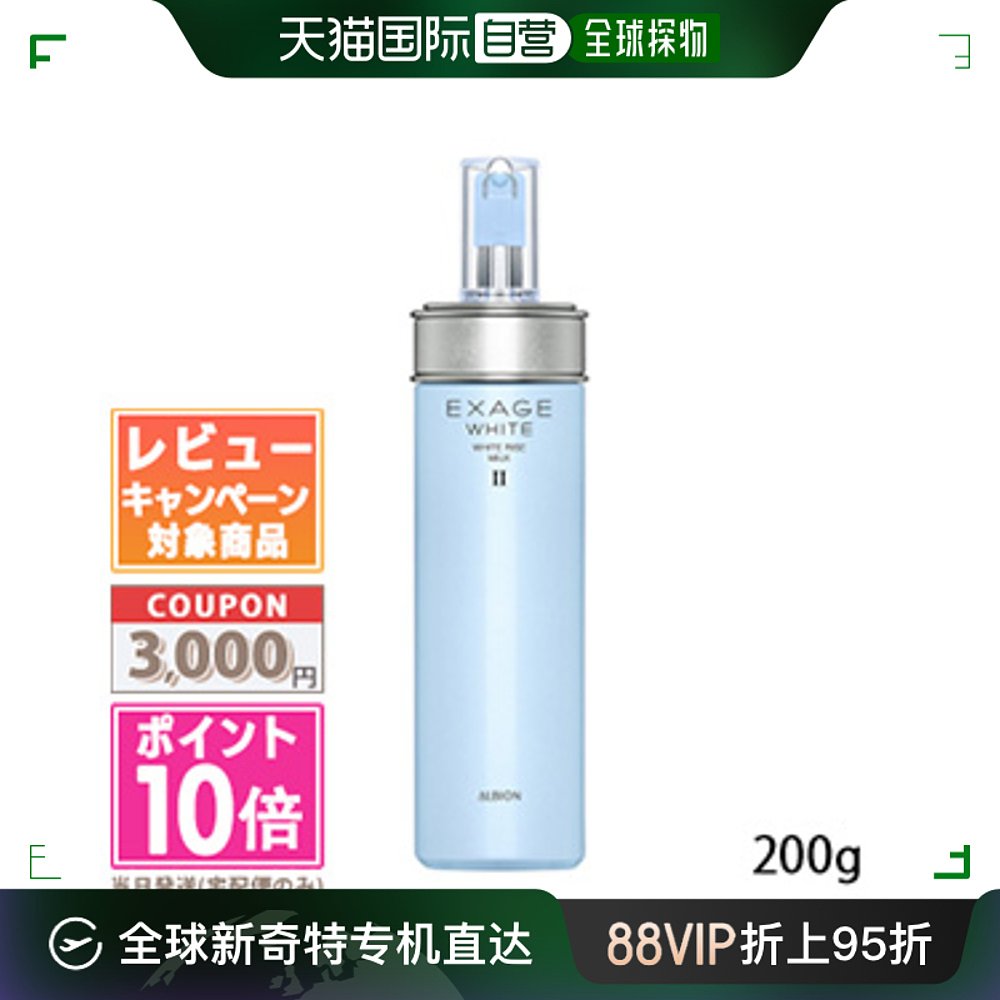 日本直邮ALBION奥尔滨 Exage White升白牛奶 II 200g