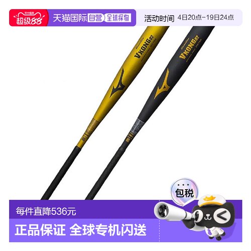 日本直邮棒球棒硬球金属 美津浓 V Kong 02 82cm 810 克平均 83cm