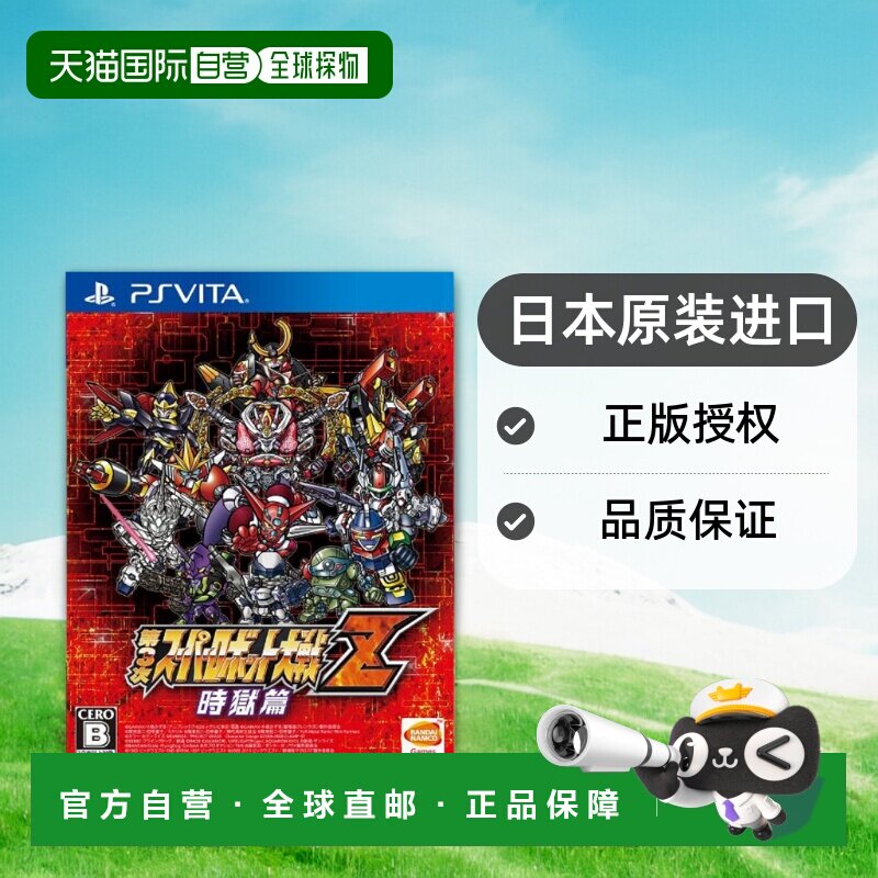 【日本直邮】Bandai万代PSV游戏 第三次级机器人大战Z时狱篇
