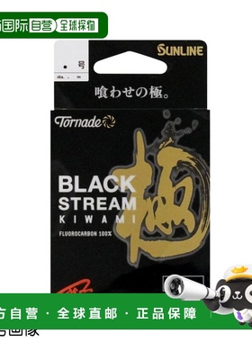 日本直邮Sunline Tornado Black Stream Kiwami 氟碳线50米2.5号