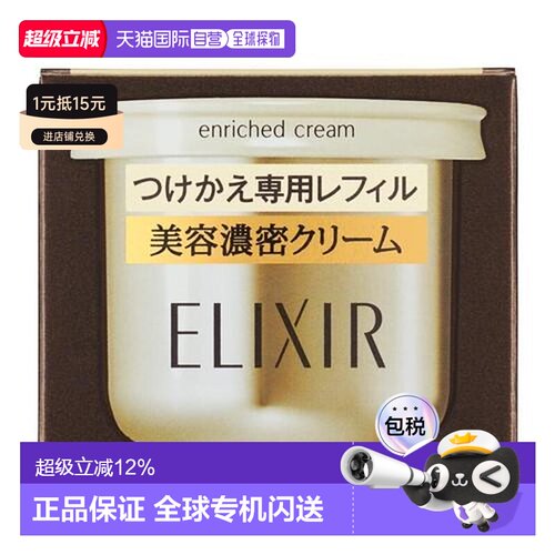 日本直邮elixir/怡丽丝尔 女士 面霜正品
