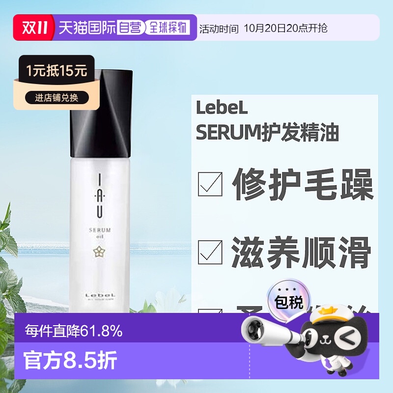 日本直邮lebel 护发精油新款修护滋润100ml优质品牌正品