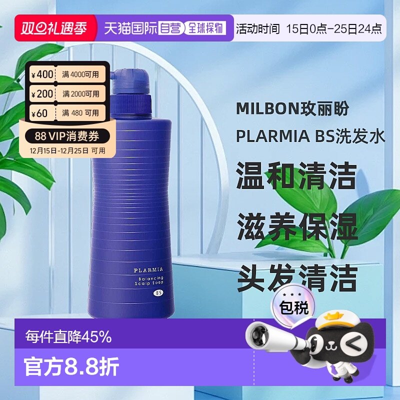 日本直邮Milbon玫丽盼PLARMIA BS洗发水500ml温和清洁滋养保湿新