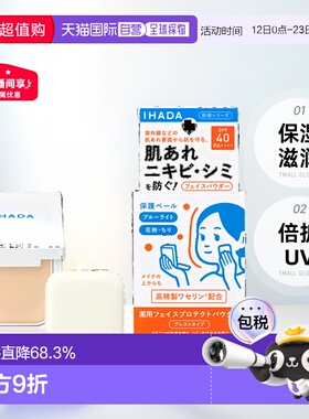 日本直邮日版IHADA滋润倍护UV蜜粉饼SPF40PA++++9g正品品牌持妆