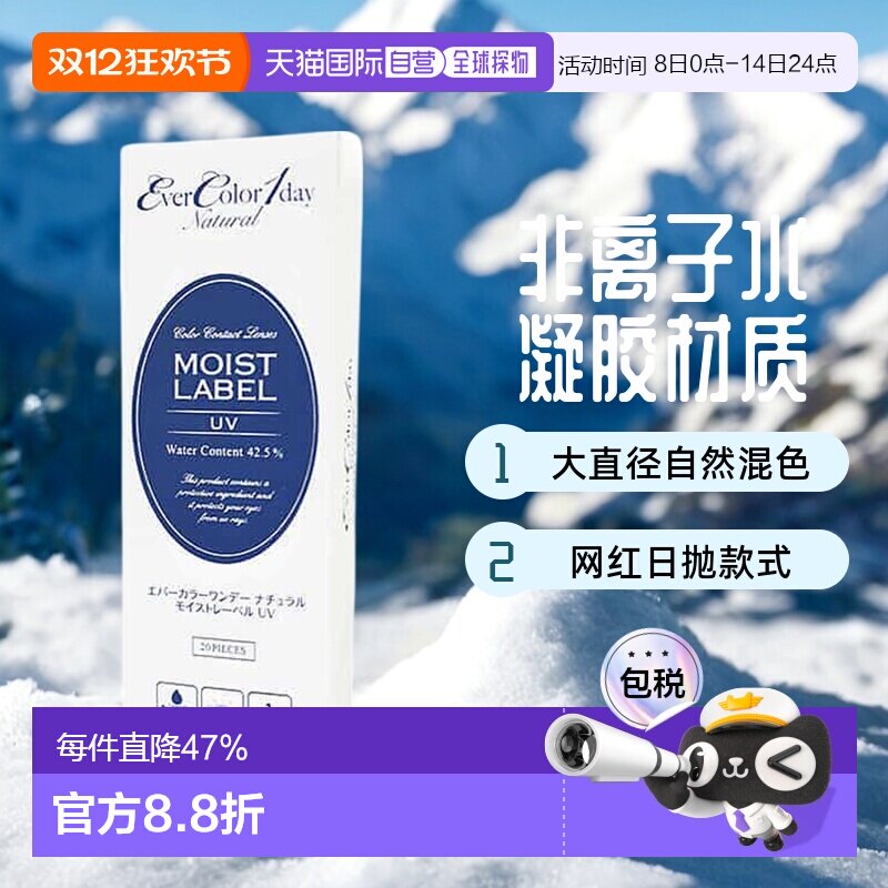 日本直邮EverColor moistlabeluv日抛美瞳彩色隐形眼镜20片装正品