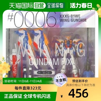 【日本直邮】GUNDAM FIX FIGURATION手办 #0006 飞翼高达万代