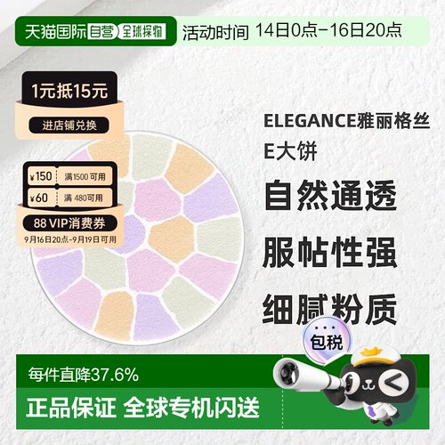 日本直邮Elegance雅莉格丝E大饼欢颜蜜粉粉饼家庭装27g替换装正品