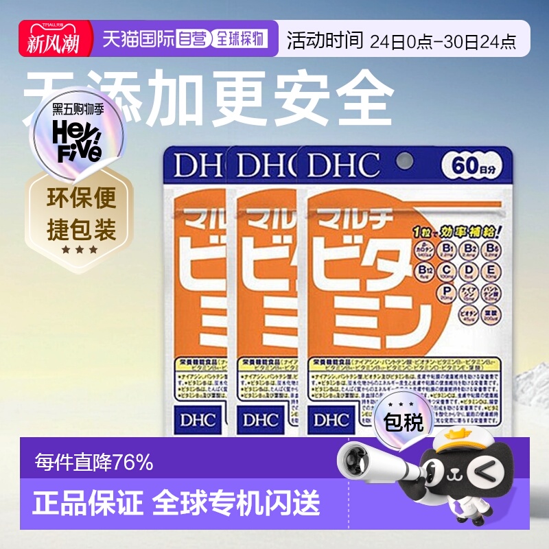 日本直邮 蝶翠诗DHC 复合综合维生素 60粒增强抵抗力提高免疫力