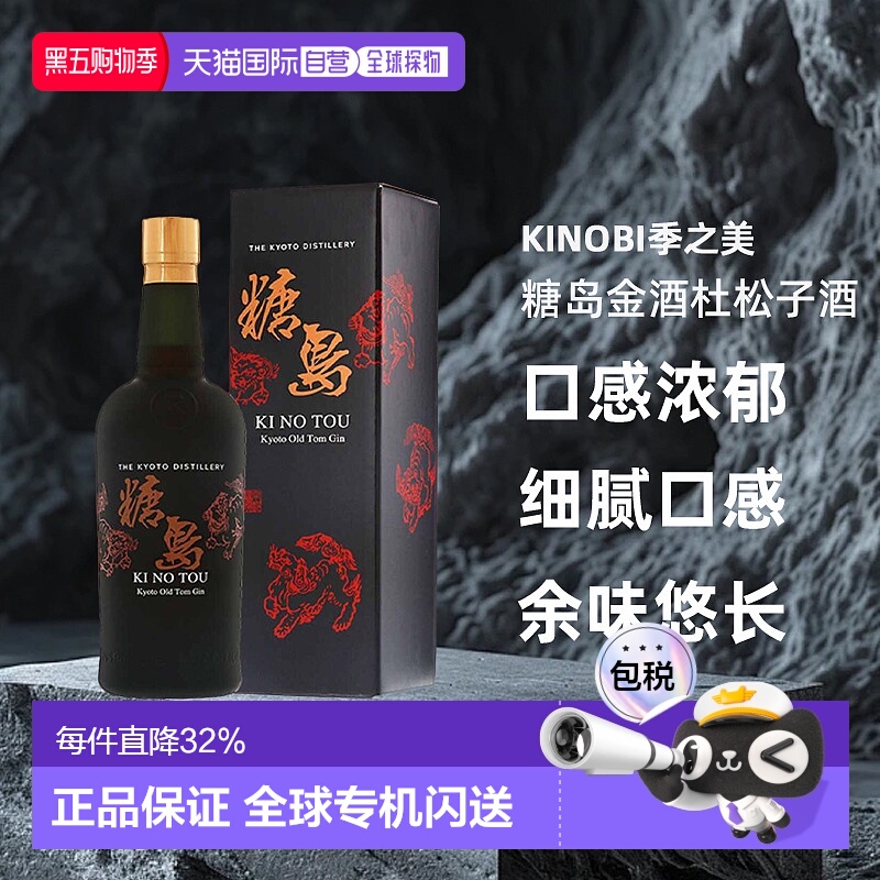 日本直邮KINOBI季之美糖岛金酒杜松子酒 47度700ml带盒口感浓郁