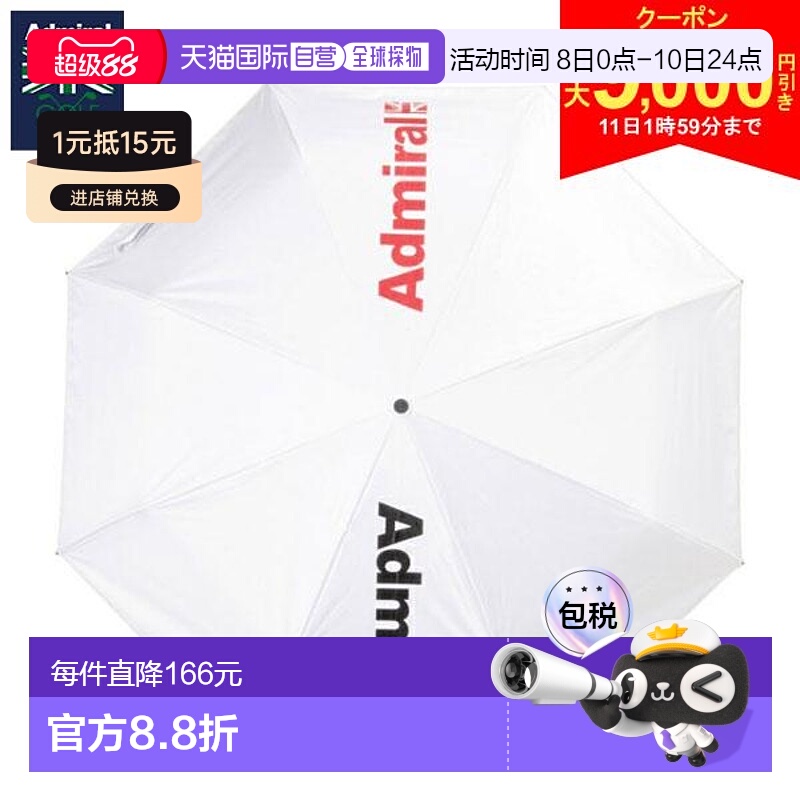 日本直邮Admiral Golf ADMZ4BK1 雨伞