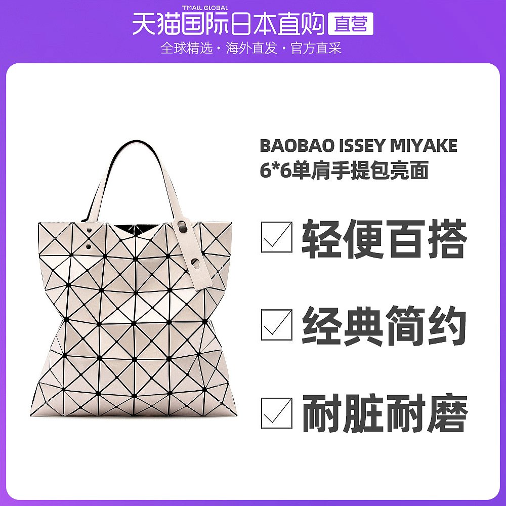 日本直邮Baobao Issey Miyake三宅一生 6*6单肩手提包