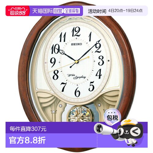 日本直邮SEIKO AM257B 无线电控制挂钟 Wave Symphony AM257B精工