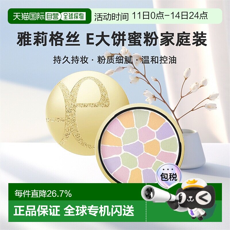 日本直邮elegance雅莉格丝E大饼家庭装蜜粉散粉饼持久持妆27g温和