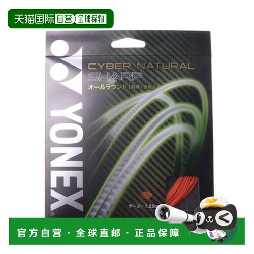 日本直邮YONEX软式网球线Cyber Natural Sharp CSG550SP