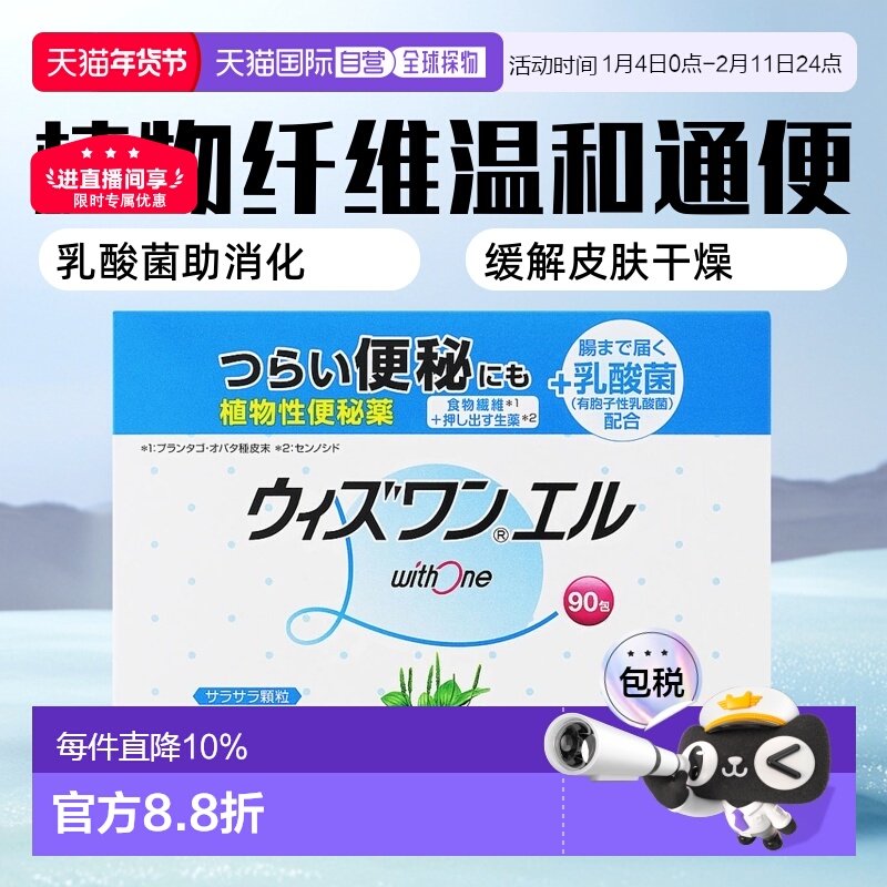 日本直邮zeria新药withoneL植物性便秘药清肠纤维酸奶味颗粒90包,OTC药品/国际医药,国际肠胃用药,淘宝优惠券,粉丝福利购,淘宝优惠卷