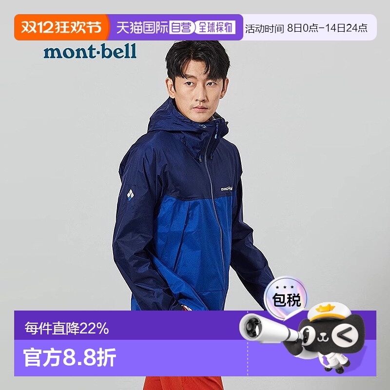 日潮跑腿Montbell蒙贝欧秋男款户外防风防水雷系列冲锋衣外套夹克
