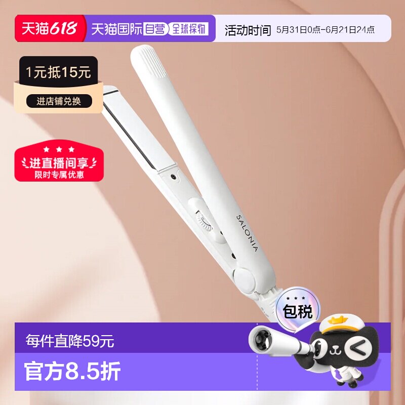 SALONIA直夹板 直发负离子拉直板陶瓷直发器卷直两用24mm