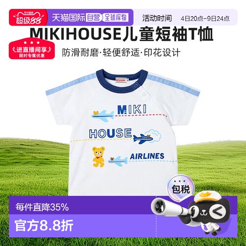 日本直邮MIKIHOUSE 日本制飞机小熊儿童短袖T恤12-5233-792