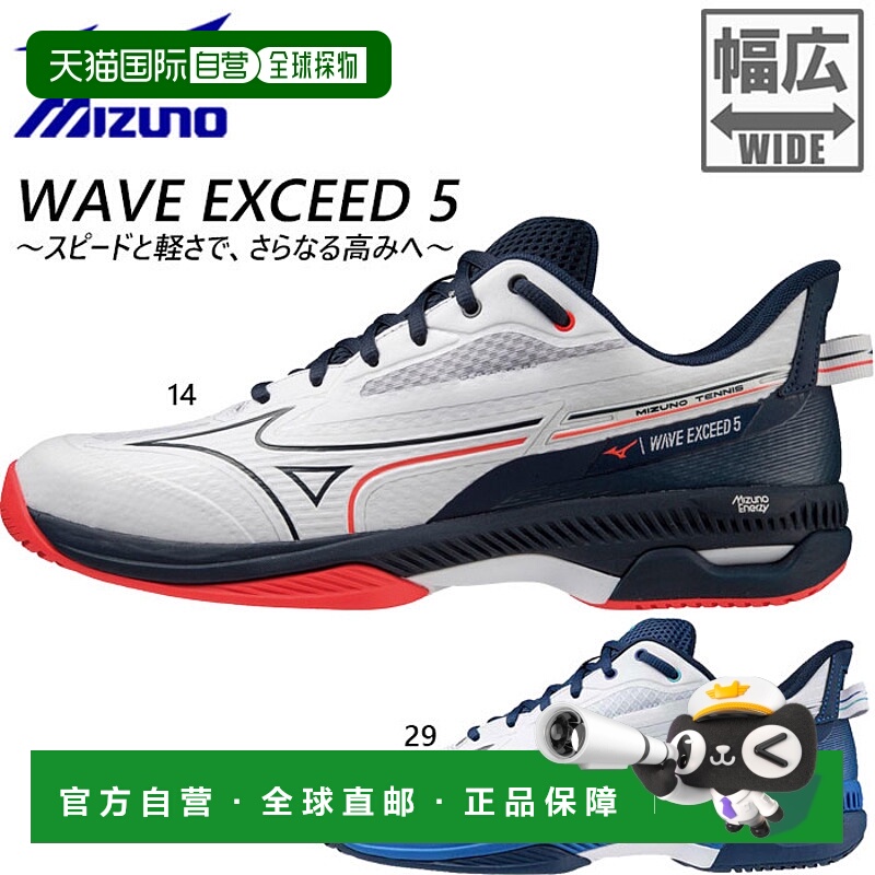 日本直邮MIZUNO 男女Wave Exceed 5 WAVE EXEED 5 WIDE AC 网球鞋