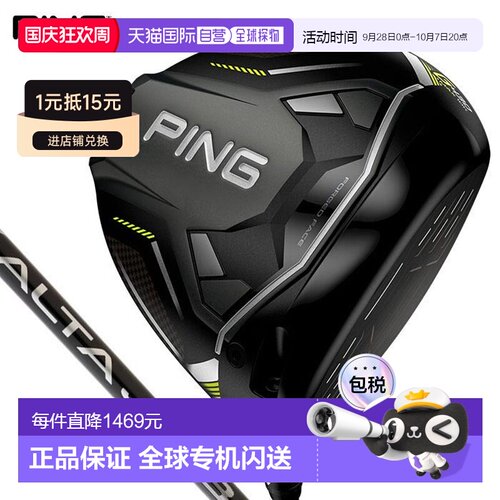 日本直邮PING G430 MAX 10K 一号木杆配 ALTA J CB 杆身球杆
