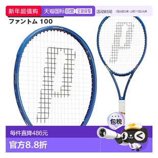 日本直邮 空拍Prince网球拍幻影100PHANTOM 100 (7TJ232)户外运动