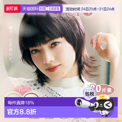 日本直邮Neo Sight Ciel UV日抛美瞳清透水润彩色隐形眼镜30正品