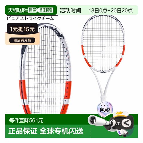 日本直邮 空拍Babolat 网球拍PURE STRIKE TEAM 101522